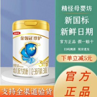 【25年2月】伊利金领冠珍护3段婴幼儿配方牛奶粉900g*1罐官方正品