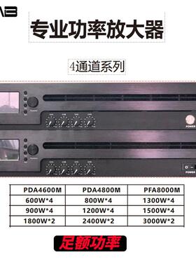 PDA4800M川琪舞台工程专业数字功放2U大功率4声道1200瓦功放机