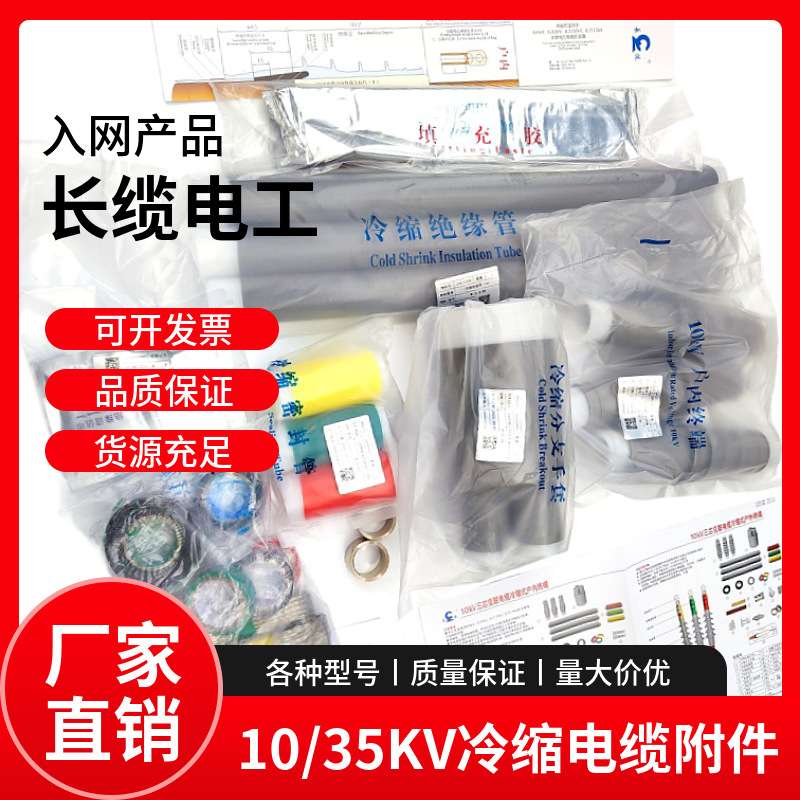 长缆冷缩电缆头15KV电缆头长缆电工高压三芯终端头3x300-400平方