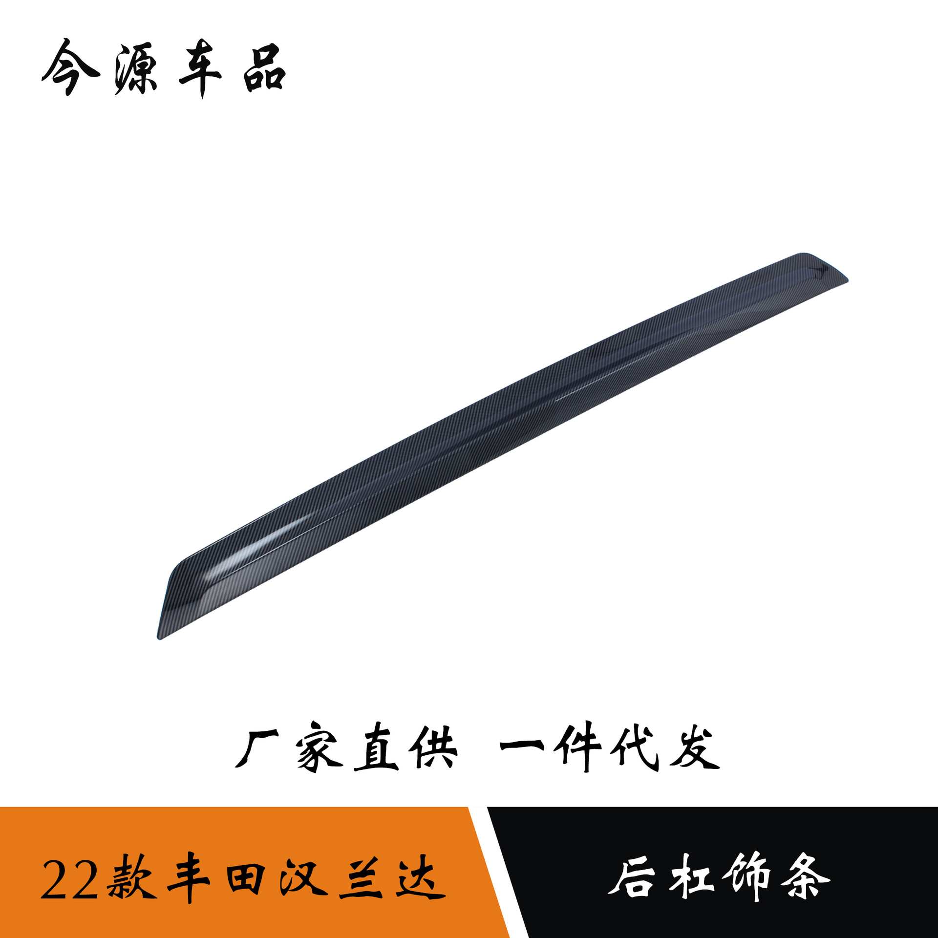 适用于22款丰田汉兰达改装后杠饰条亮条贴后保险杠防撞装饰亮条贴