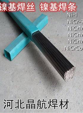 ERNiCu-7镍铜镍基焊丝S911镍铜焊丝SG-NiCu30MnTi合金焊丝