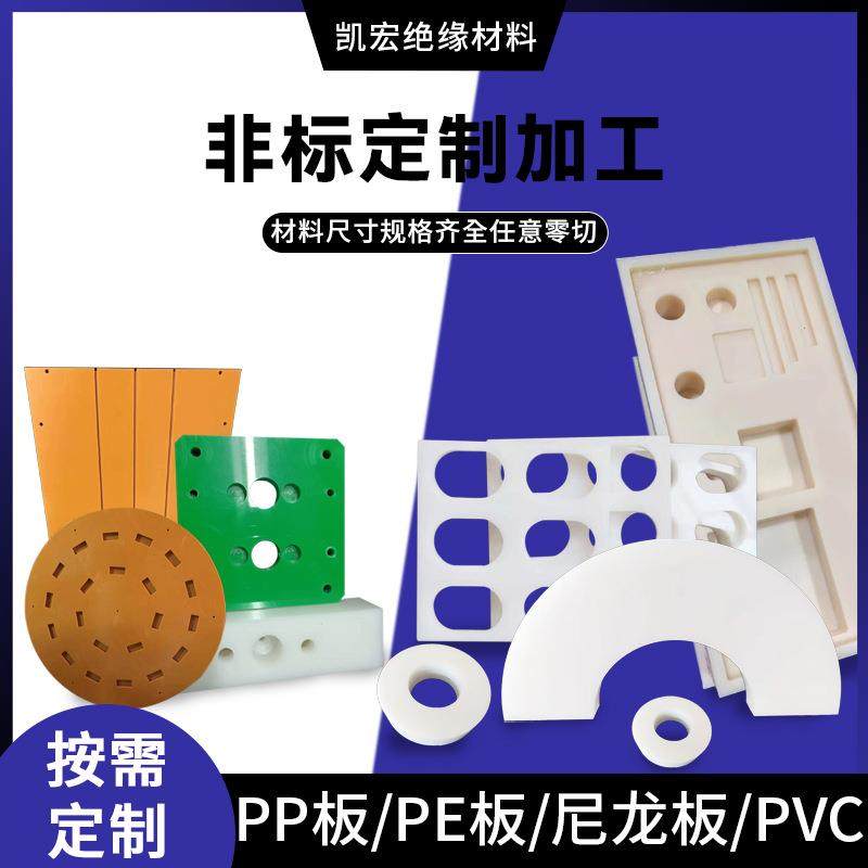PP/PE/ABS/PVC板雕刻加工耐磨塑料板加工件零切割开孔铣槽