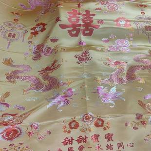 真丝绸缎被面面料结婚喜庆吉祥双龙真丝绸缎被面