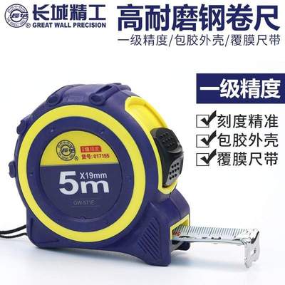 长城精工加厚耐磨I级精度71系列公制带扣钢卷尺2m/3m/5m/7.5米