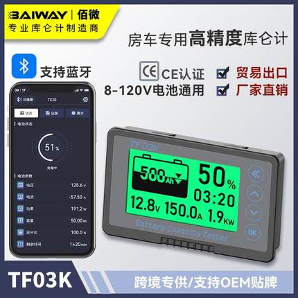 #TF03KH库仑计磷酸铁锂电量显示表房车专用电量显示电池监视