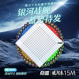 点盛银河战舰磁力版十五阶魔方96.8mm高阶光亮面原核黑核玩具