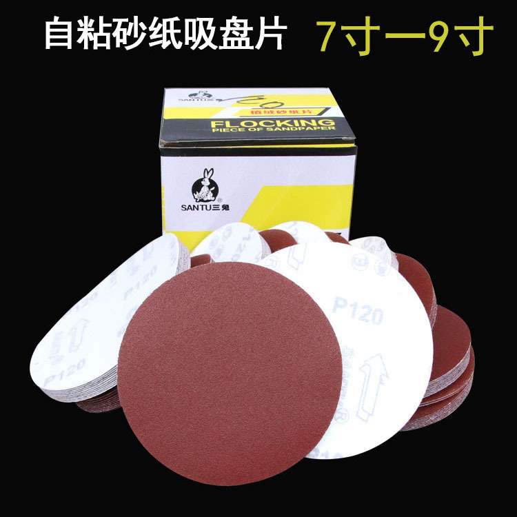 三兔红砂纸片7/9寸金属木工抛光砂纸植绒片墙面打磨圆盘砂纸