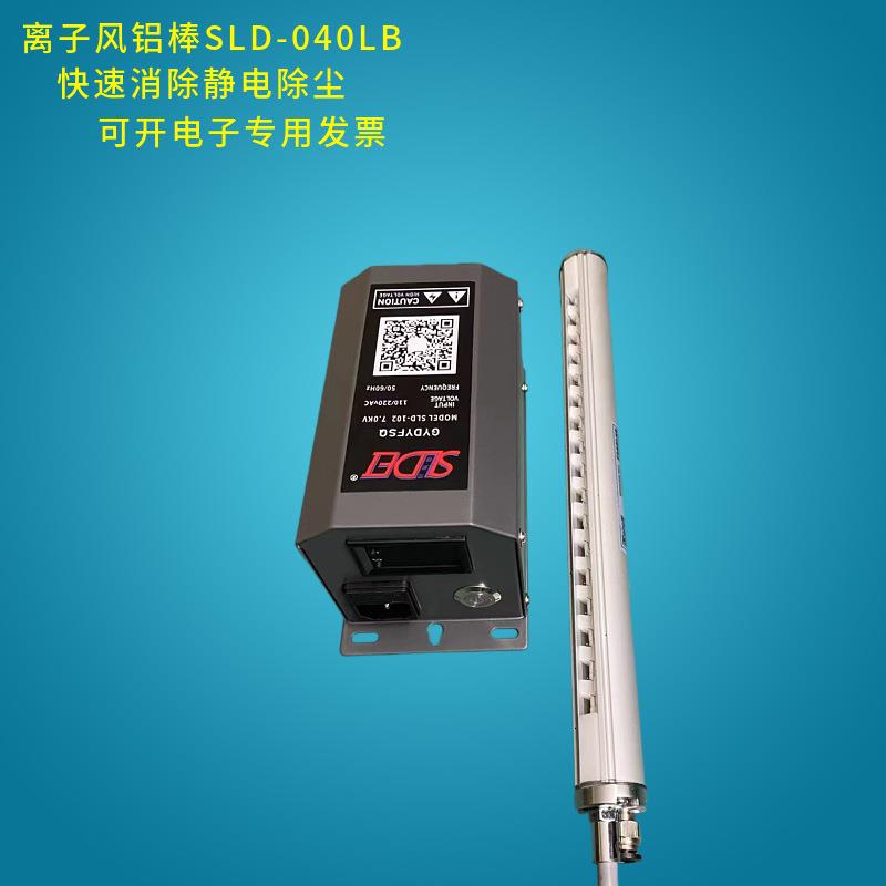 SLD-040LB静电消除离子风棒适用于电池卷绕消除静电