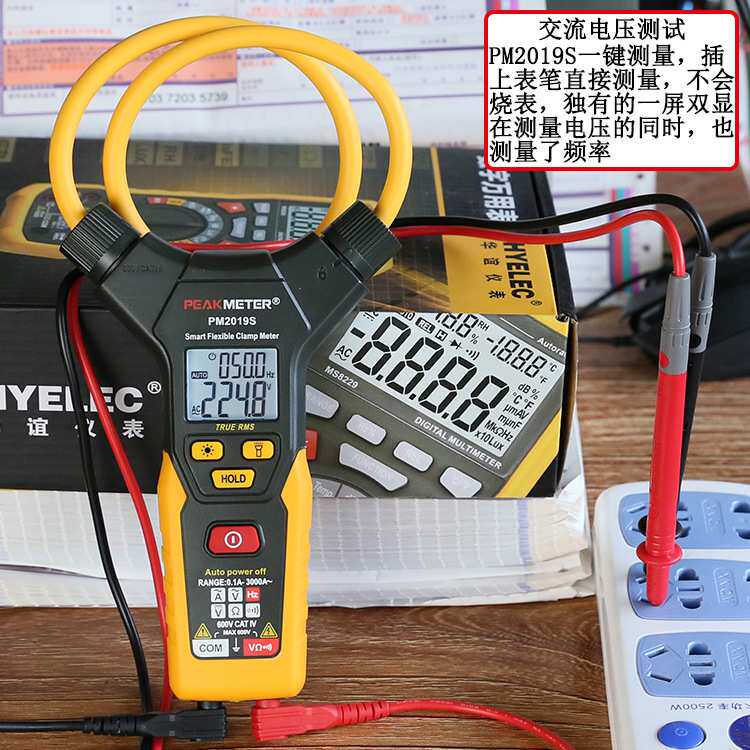 华谊数字钳形表 智能自动量程钳形电流表PM2019S多功能电流钳型表