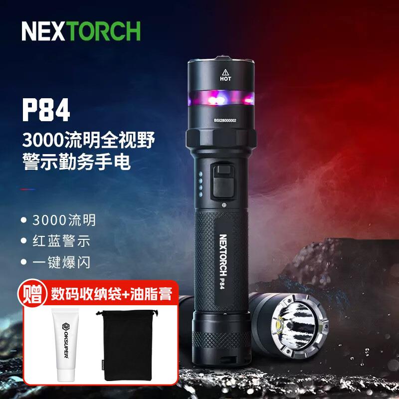 NEXTORCH/纳丽德P84勤务手电筒红蓝闪一键爆闪3000流明多功能应急