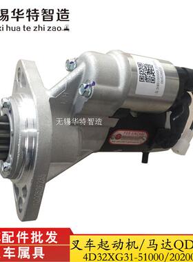 叉车起动机QDJ1326杭叉叉车新柴4D29V41叉车配件4D27G31启动马达