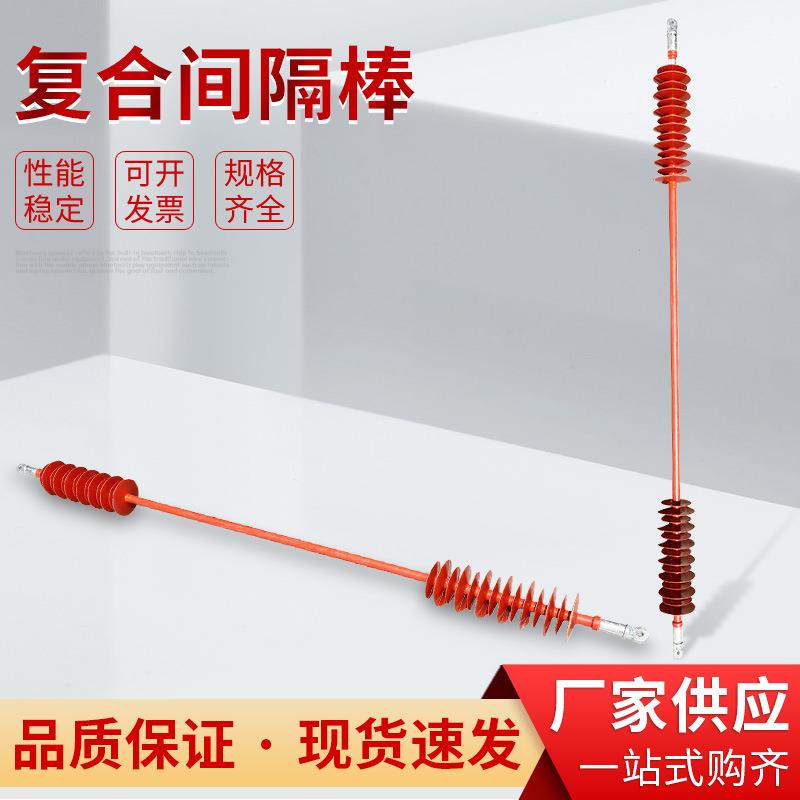 复合相间间隔棒FXGB-35kv/110kv/66/220KV防舞动可调节FXJW高压
