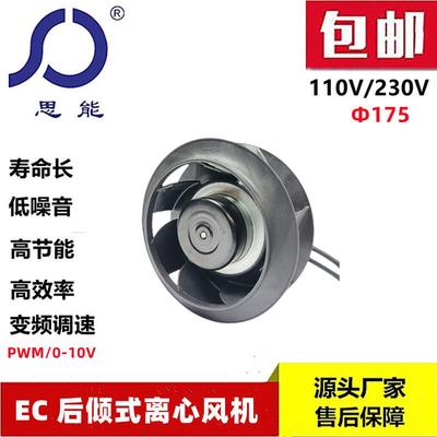 思能SC3G175后倾式离心风机220V外转子无刷低噪音后倾式离心风机