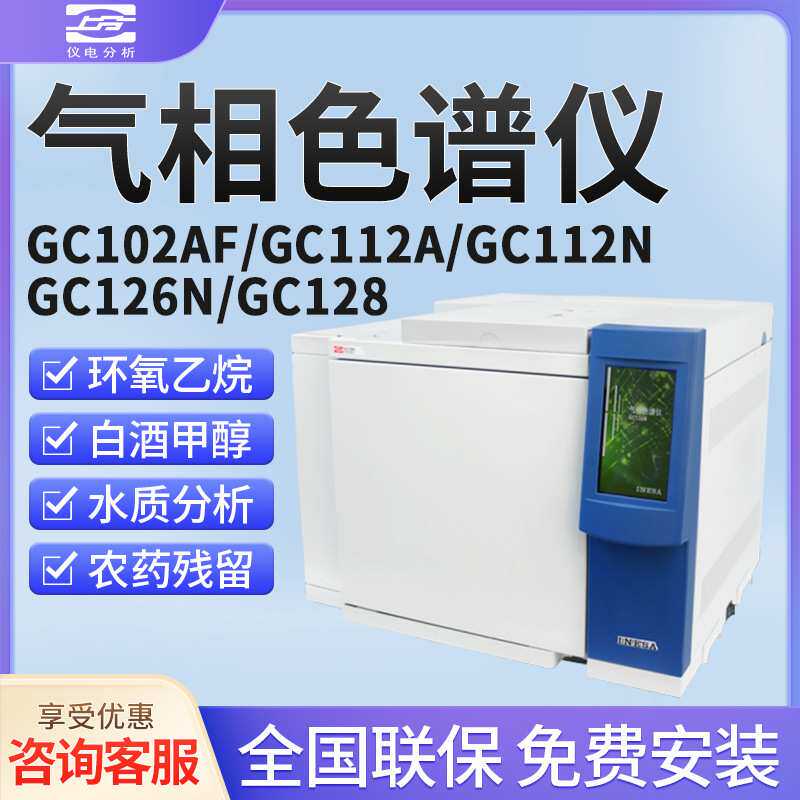 上海精科仪电分析上分 GC112A/102AF/112N/126N/128 气相色谱仪