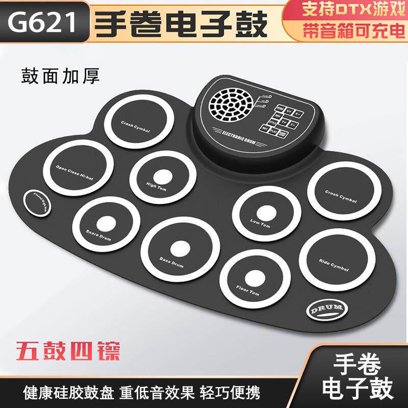 G621桌面手卷电子鼓音响喇叭可充电打击板玩DTX游戏儿童练习踏板
