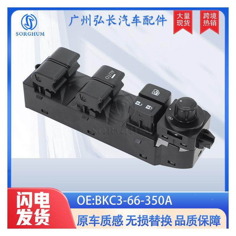 BKC3-66-350A适用于14-17马自达马3玻璃升降器总开关车窗升降开关,畜牧/养殖物资,畜牧/养殖器械,淘宝优惠券,粉丝福利购,淘宝优惠卷