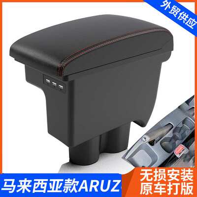 Perodua Aruz汽车中央扶手箱 北鹿大专用储物盒出口RUSH armrest