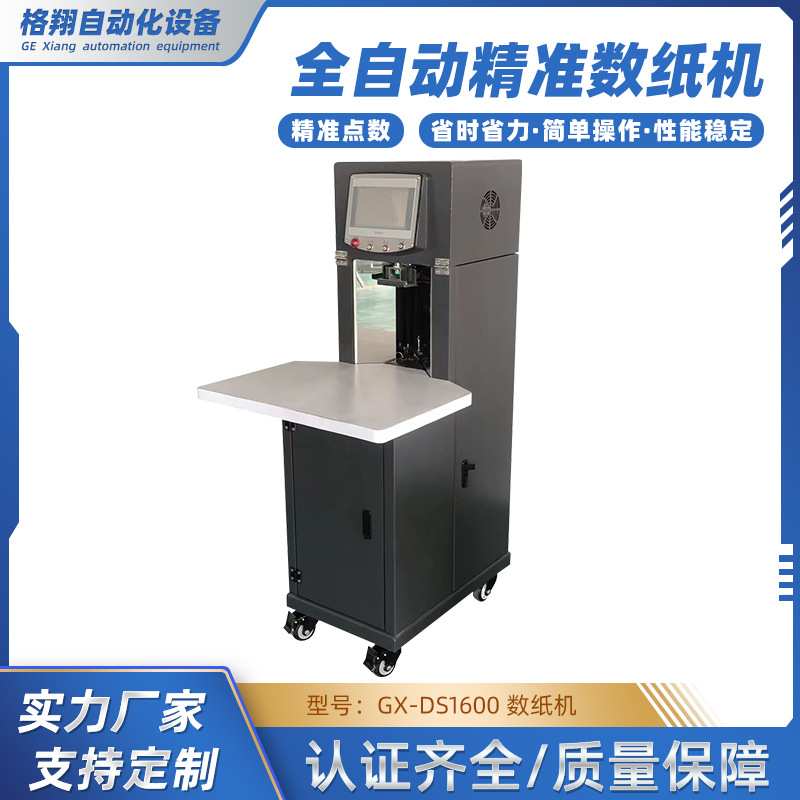 高速数纸机书本图文页码盘点清算智能数纸机东莞