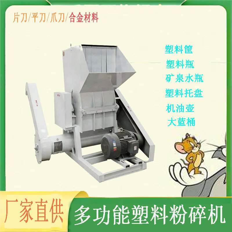 多功能塑料粉碎机塑料瓶机油壶大蓝桶汽车保险杠粉碎机