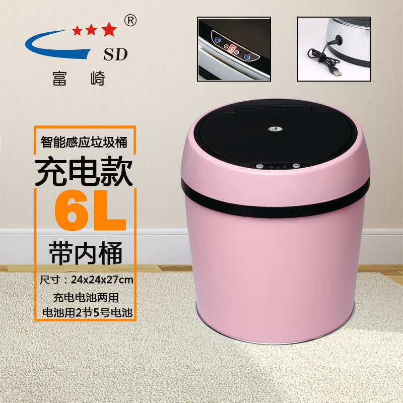富崎直销6L布丁粉黑盖充电两用智能创意客厅家用感应垃圾桶