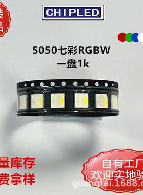 5050七彩LED贴片灯珠全彩四色RGBW红蓝绿白红绿蓝白二级管超高亮