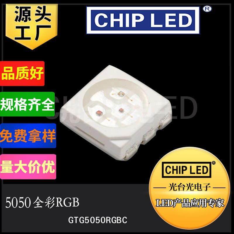 三色led灯珠贴片灯珠光源5050灯珠红绿蓝全彩七彩5050rgb灯珠smd,畜牧/养殖物资,畜牧/养殖器械,淘宝优惠券,粉丝福利购,淘宝优惠卷