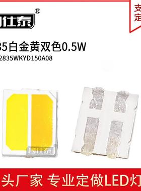 2835白金黄双色0.2-0.5WLED发光二极管工厂直销2835led灯珠贴片式