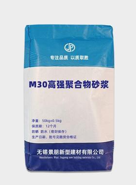 高强砂浆M45M55砂浆漏筋修补防腐抗裂高强聚合物砂浆