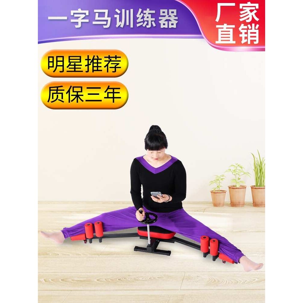 一字马训练器瑜伽开胯器横叉韧带拉筋器劈叉拉伸器压腿健身器