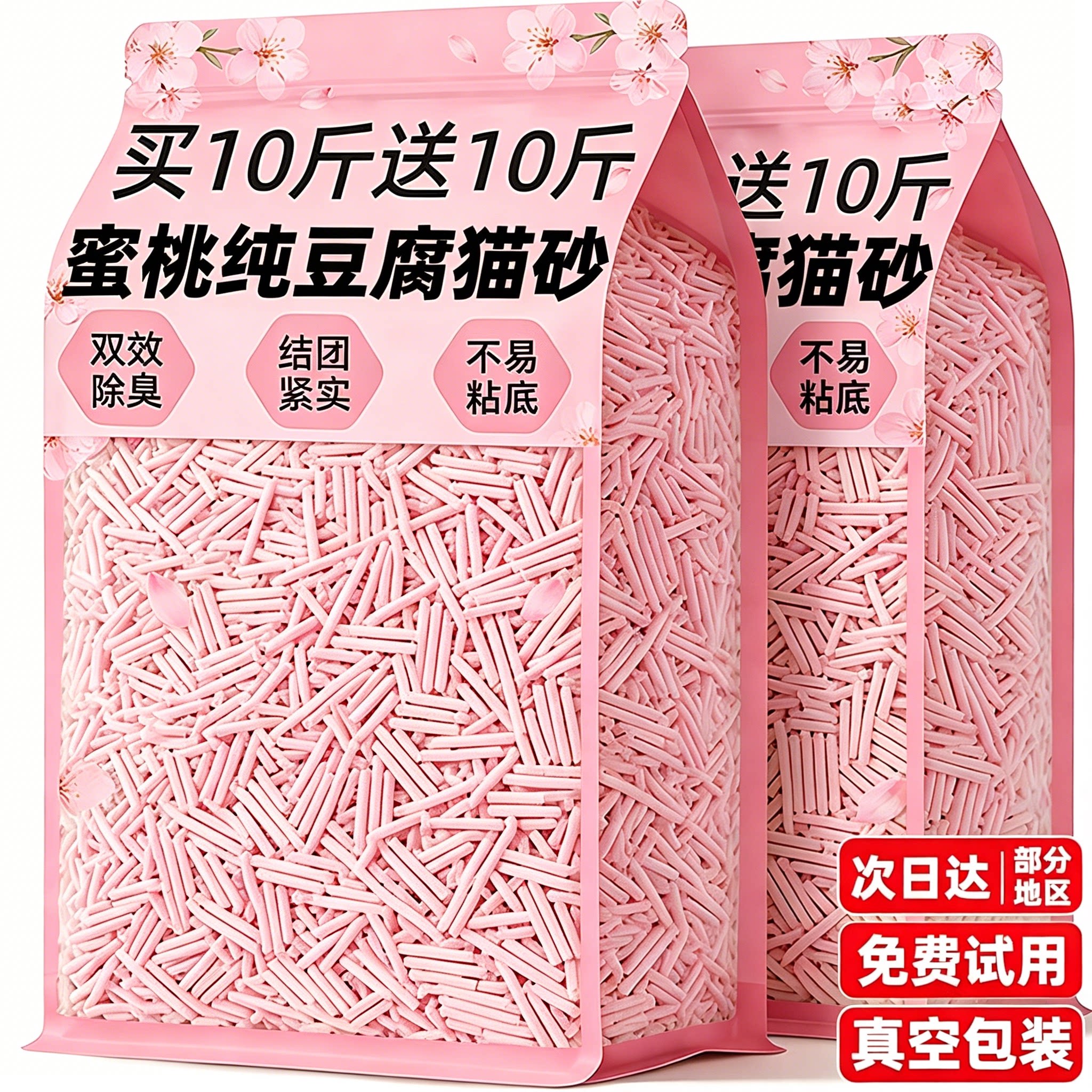 纯豆腐猫砂蜜桃味包邮20公斤除无近尘臭菌尿味专通用品官方旗舰店