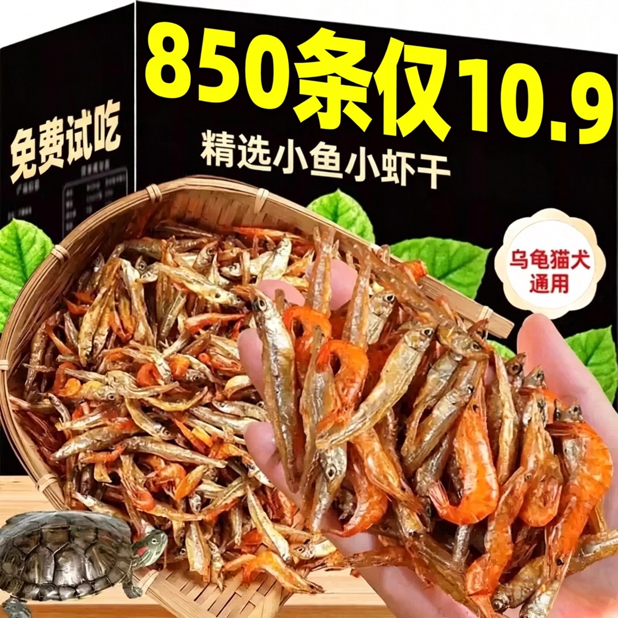 乌龟饲料龟粮小鱼干虾干巴西高草龟通钙用饲养缸淡水无食物甲鱼盐