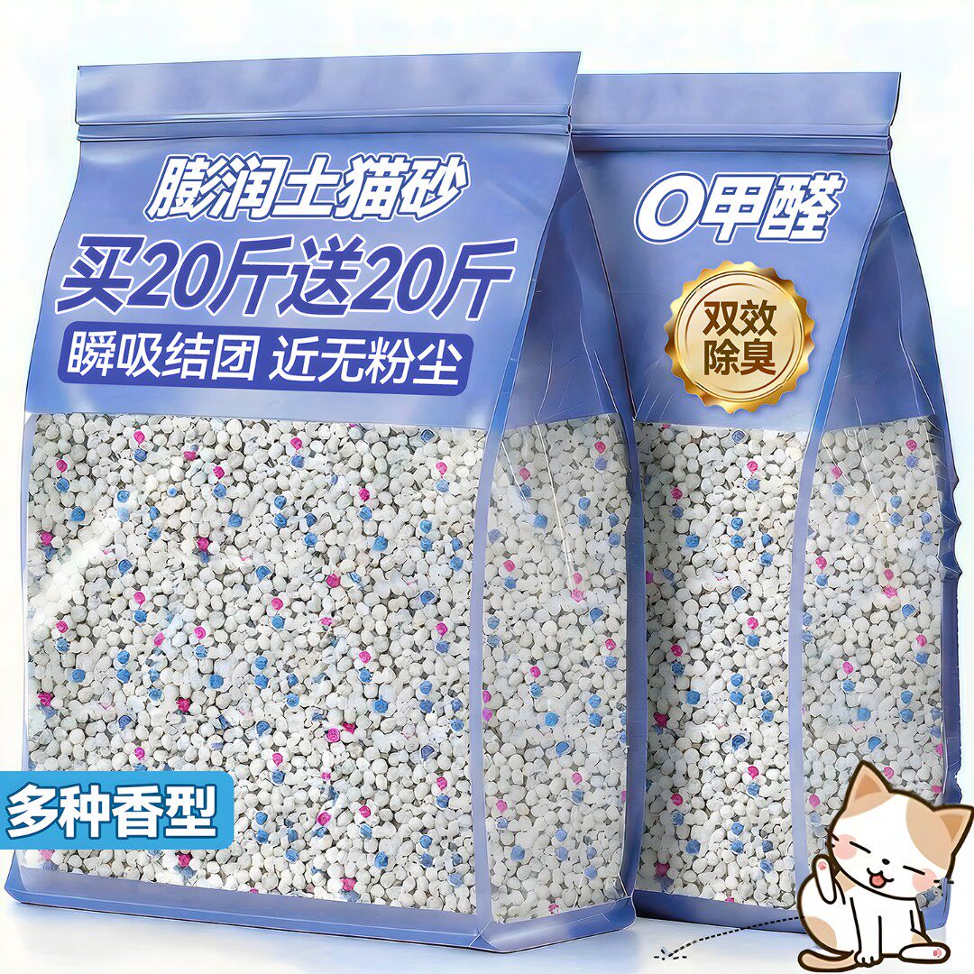 抢！膨润土猫砂20斤送20斤