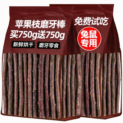 仓鼠磨牙棒苹果树枝神兔子专通用器龙猫豚鼠荷兰猪纤维啃咬木零食