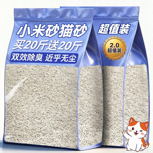 更省砂！小颗粒猫砂除臭升级