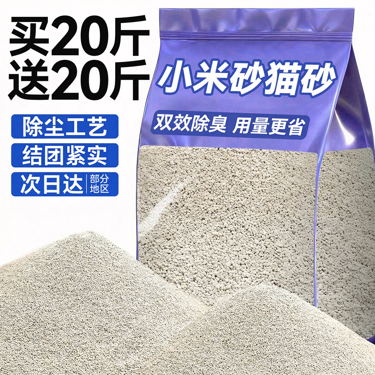 猫砂小米砂细小颗粒结团牢固低粉尘用量更省20公斤包邮宠物用品
