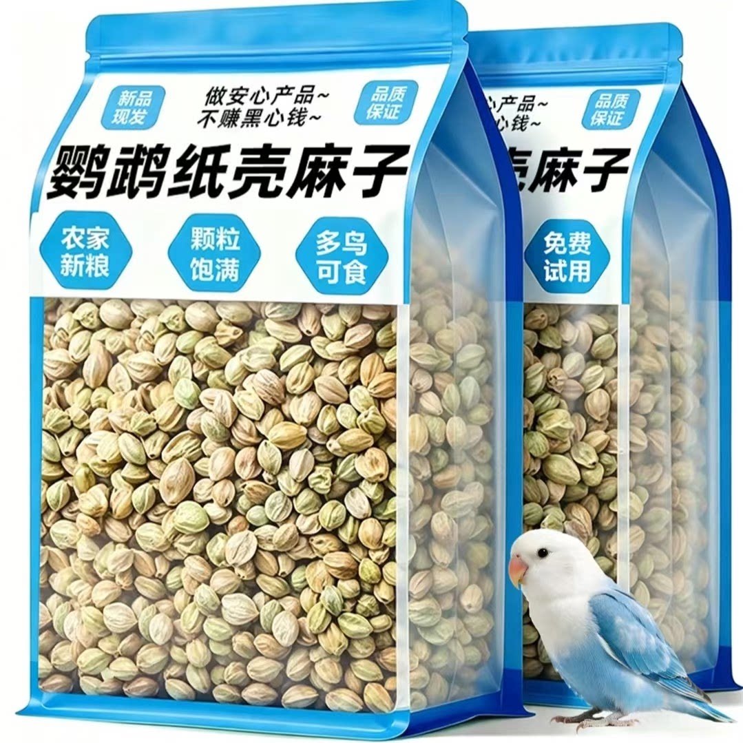 鹦鹉纸壳麻子大颗粒虎皮和尚小太阳通用鸟粮适口性佳鹦鹉纸壳麻子图片