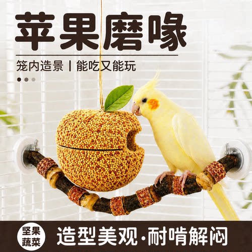 零食苹果酥鹦鹉磨牙棒啃咬玩具嘴喙虎皮牡丹玄凤和尚南通瓜用