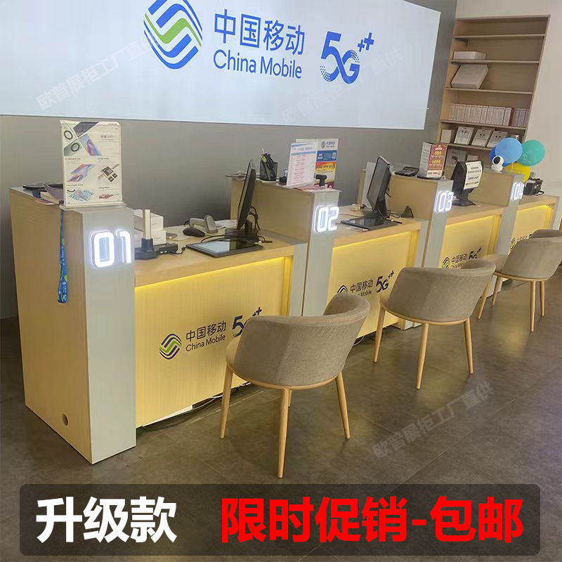 中国移动业务受理台电信联通营业厅手机店接待台席办理柜台前台桌