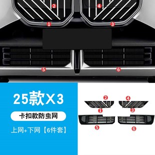 适用25款 饰配件 宝马X3防虫网中网卡扣式 水箱保护罩汽车品改装