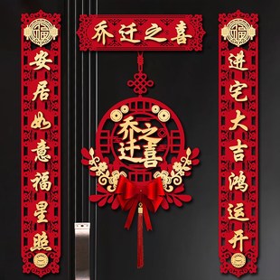 饰大门福字挂件装 乔迁之喜新居布置磁吸对联入户入宅搬家装 饰用品