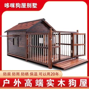 防雨狗窝四季 狗屋室外实木夏季 通用宠物别墅犬舍户外大型犬狗房子