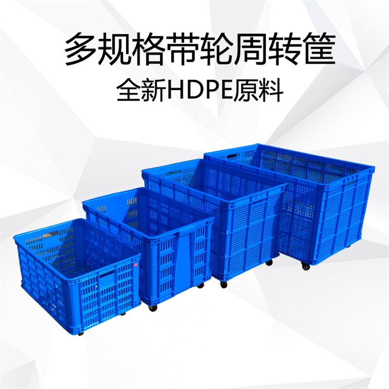 塑料周转筐带轮子大号服装快递框加厚胶框长方形幼儿园积木收纳筐