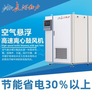 空气悬浮离心鼓风机节能无油曝气风机永磁变频工业用鼓风机