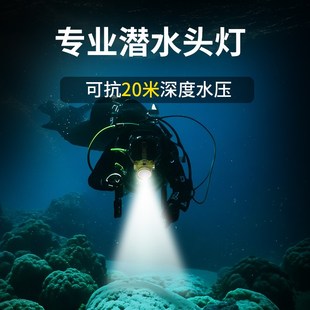 锂电潜水装 潜水头灯强光防水超亮户外野外头戴式 备全套手电筒