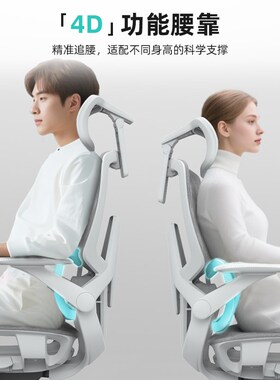 ENOVA智慧家护腰人体工学椅宿舍久坐舒适电脑椅办公座椅电竞椅子