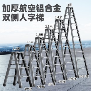 铝合金加厚加粗人字梯稳固家用梯便携登高工程梯轻便阁楼梯子