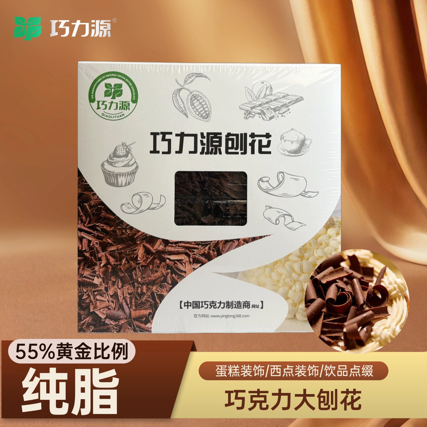 55%纯脂巧克力刨花(大)