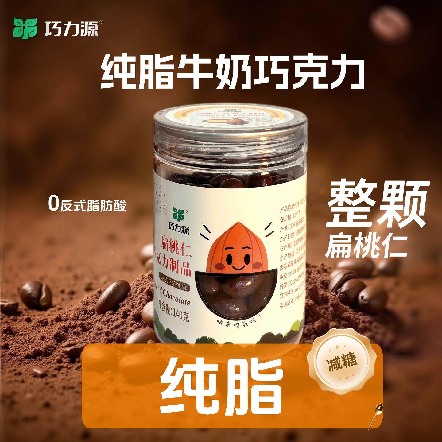 巧力源纯脂扁桃仁巧克力140g*1罐