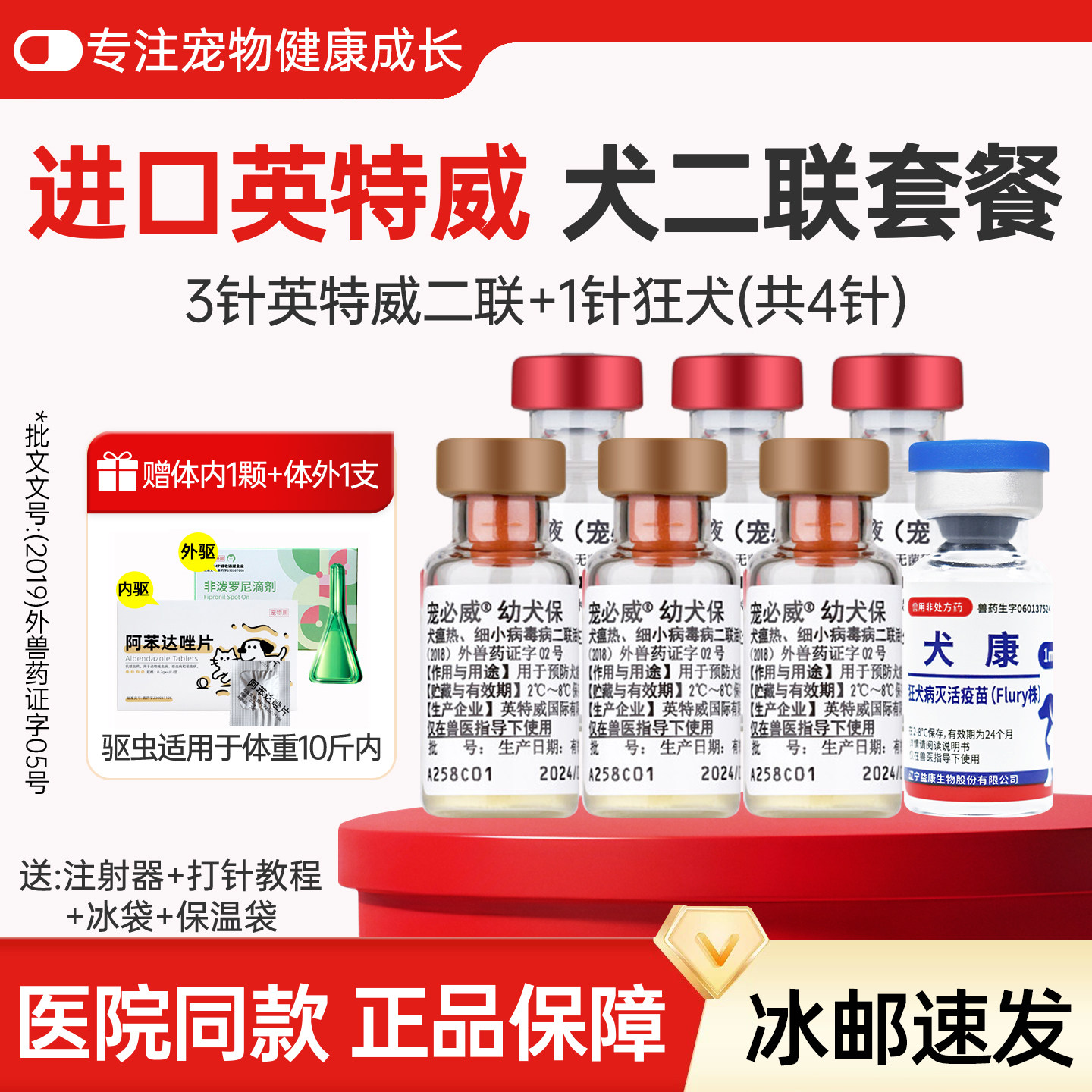 英特威狗疫苗成犬小狗二联四联