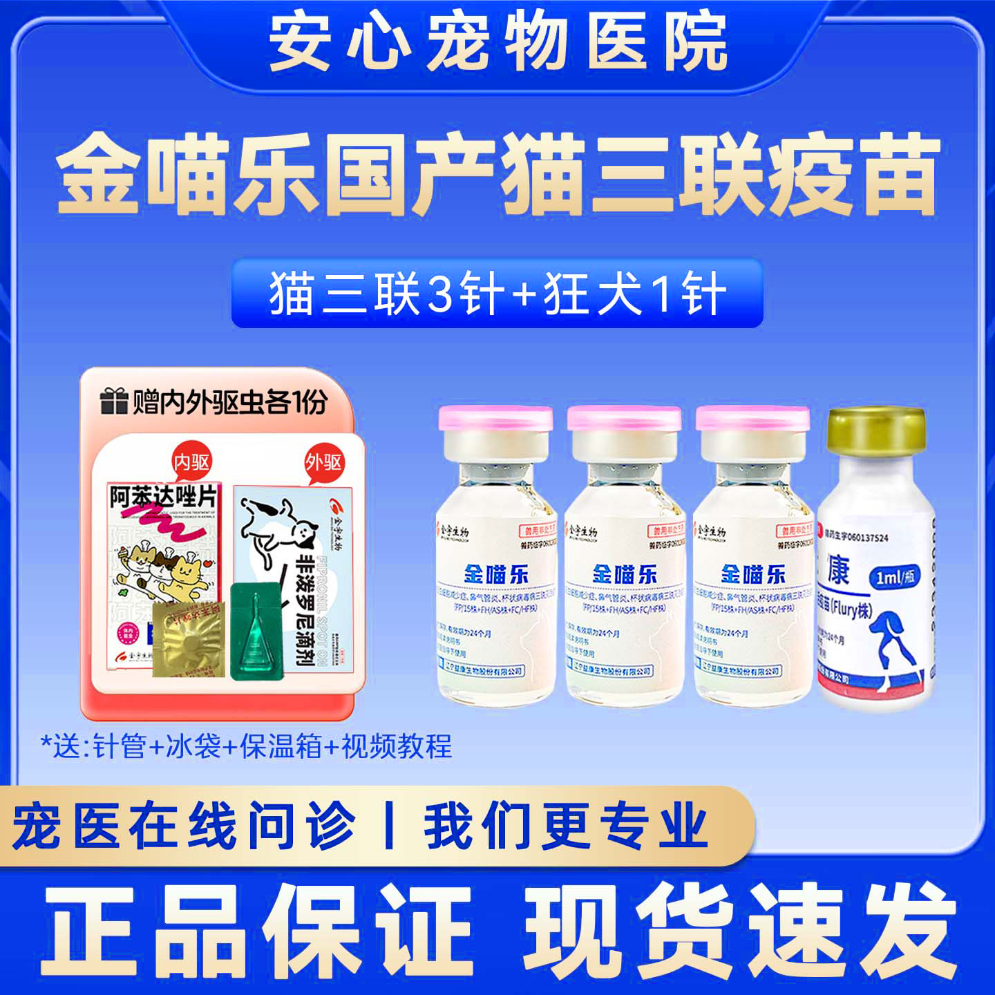 金宇金喵乐猫三联疫苗3针+狂犬三多平替幼成猫自打宠物疫苗全套,宠物/宠物食品及用品,猫特色药品,淘宝优惠券,粉丝福利购,淘宝优惠卷